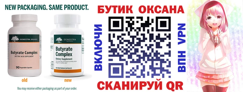 Бутират бутик  цены наркотик  Александровск 